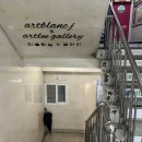 아트블랑 이미지