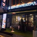 탐라순대국감자탕 광화문점 | [광화문] 감자탕 맛집 탐라순대국 감자탕 광화문점 | 광화문 회식은 여기로! | 한라산 감자탕 후기