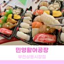 민영활어공장부천상동