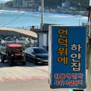 언덕위에 민박 이미지