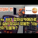 99-2 testo 883 열화상카메라로 전기 설비 점검시 유용한 기능 무엇이 있을까?(저압 편) 이미지