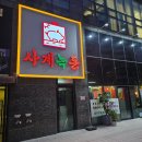 녹돈마을 이미지