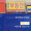 이토타워하모니 공인중개사사무소 | 구월동 광장부동산에서 구월동 상가 매물 상담받은 후기!!