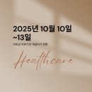 2025년 10월 10일~13일 의원급 의료기관 개설허가 현황(개원현황, 병원개원, 의원개원)