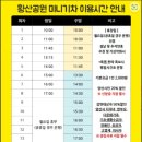 #아이와 함께 황산공원 미니기차#