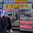동명시장 | 마장축산물시장 한우 맛집 동명한우, 글램핑용 갈비살 포장 솔직후기