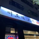 미조리스시 이미지
