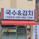 본죽&비빔밥 인천검암점 | [인천 서구 맛집] 현지인이 인정하는 로컬 찐맛집 '국수&amp;김치' 단골 후기