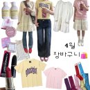 스프링선샤인향-수토리 | 4월 장바구니