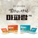 [공지] 40년 가까이 사랑받은 삼익제약 종합감기약 마파람