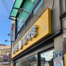 참이맛원효점 이미지