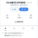 조선숯불치킨 이미지