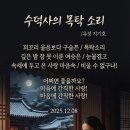 수덕사의 목탁 소리 이미지