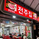배부르다면서 닭발에 냉면까지, 영등포시장 야장 후기