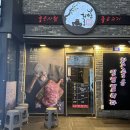 종로-연건-종로-연-268 | 신선함과 풍부한 맛을 전달하는 양연화로 종로직영점 서울종로맛집