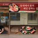 참치연 - 고양시 일산동구 무궁화로 31-16 | 참치연