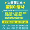 노블테니스아카데미 - 남동구 논고개로 73 | 노블테니스아카데미