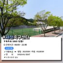 봉양건강축구캠프장 축구장 이미지