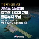 공항 축구장 이미지