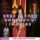 바라지 | 송도 방탈출 셜록홈즈 송도트리플점 피의제물 바라지, 쉿!, Club데쓰포우 후기