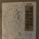 솔안마을 | 영월의 땅 이름을 찾아서