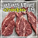 한우야놀자 | 스마트스토어 <고기야놀자> 꽃등심 구입 후기 내돈내산