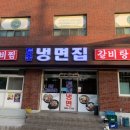 토촌냉면 이미지