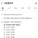 나인원카츠