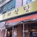 삼미식당 이미지