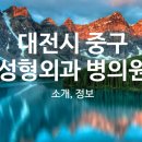 김영근성형외과의원 이미지