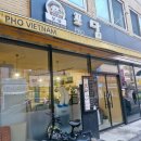 북전주 한우농장 | 전주점심맛집 쌀국수 포담 정통 베트남 음식 후기