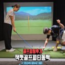 잭펏 - 8031 | 잭펏동백 골프피팅하러 갔다가 무료스윙점검만 받고 나온 후기