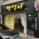 쎈언니헤어 - 세종특별자치시 | 쎈언니헤어