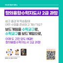 창의수학지도사 2급 이미지