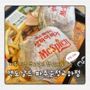 UR(파주시)-[교하로]-상-43 | 파주 맥도날드 축 오픈! 아이와 주말 평일 2회차 방문