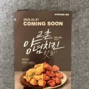 교촌치킨 도화점 이미지