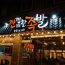 참숯족발 이미지