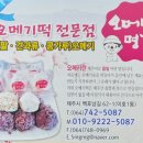 오메기명가 이미지
