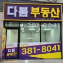 다봄공인중개사사무소 이미지