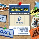 동복전통시장 | 회사 로고, 기업 로고 벨크로 와펜 패치 제작, 보들이 부착 작업 후기