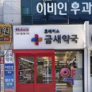 사직동약국 이미지