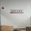 계산우체국 | 우체국 택배 포장 서비스 후기 (성남우체국 포장센터)
