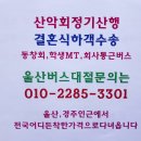 경주시티투어(경주버스대절25인승) 이미지