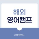 영국, 미국 문화와 함께하는 여행영어 이미지