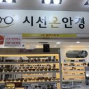 시선안경 | 영등포역 안경점 _ 다양한 안경테가 많은 시선온안경