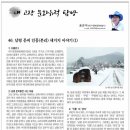 푸른신문 연재물 / 46. 남평 문씨 인흥(본리) 세거지 이야기(1) 이미지