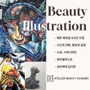 그림그리는뷰티