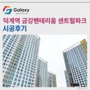 덕계역 금강펜테리움 센트럴파크 LG휘센 시스템에어컨 4대 설치 현장