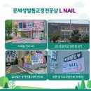 엘2네일