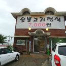 안흥숯불고기막국수 이미지